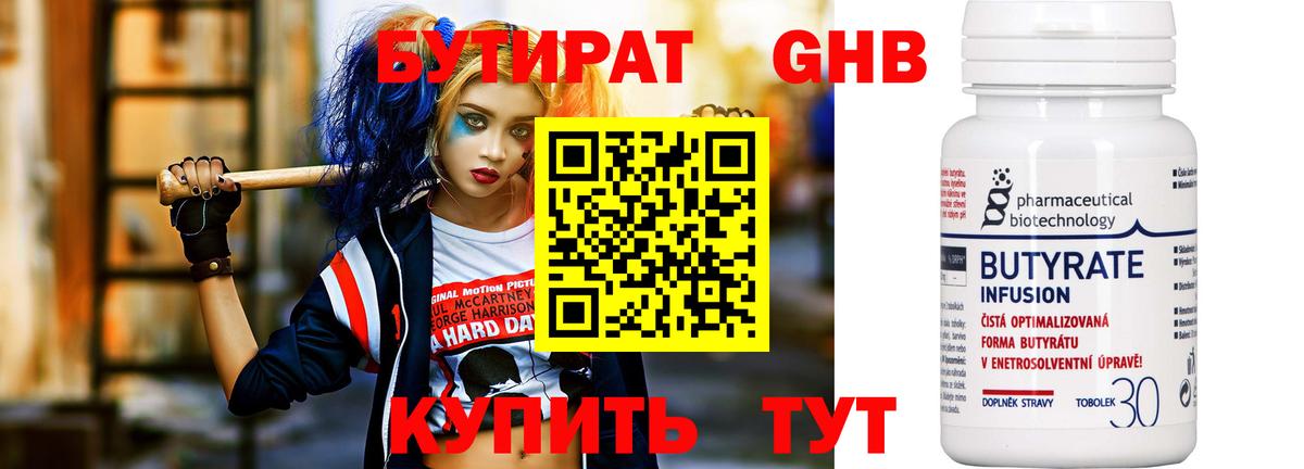 БУТИРАТ жидкий экстази  Вход с VPN  БУТИРАТ  Черняховск 