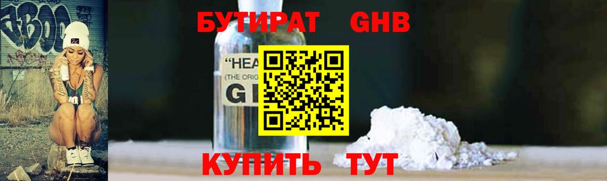 Бутират вода Черняховск