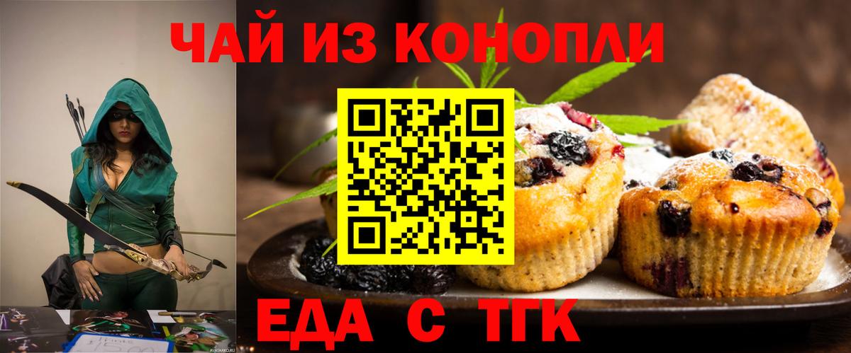 Черняховск  Еда ТГК конопля  Вход с VPN 