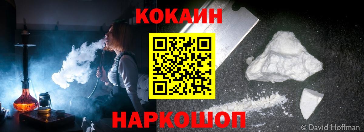 Кокаин 97% Черняховск