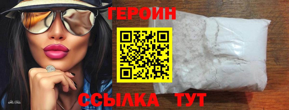 ГЕРОИН Афган Черняховск
