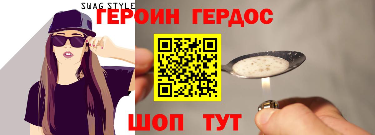 Черняховск  ГЕРОИН герыч  Вход с VPN 