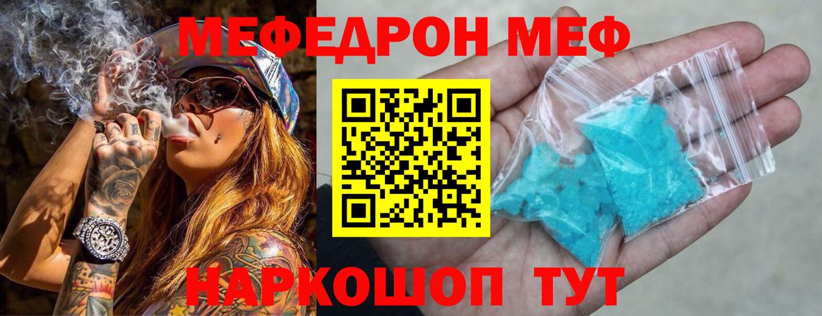 Меф  Черняховск