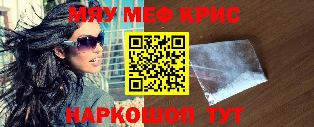 МЕФ  Мефедрон мука  Вход с VPN  Черняховск  Мефедрон мука 