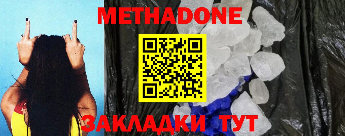Черняховск  Метадон кристалл  МЕТАДОН белоснежный  Вход с VPN 