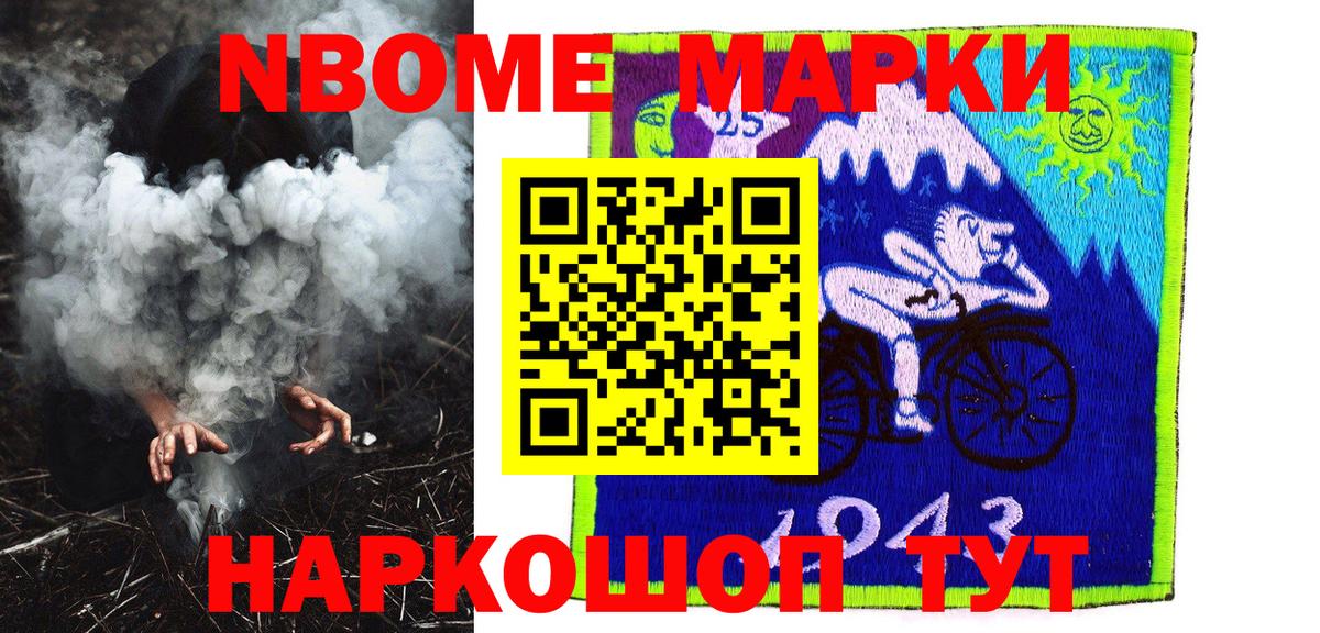 Марки 25I-NBOMe 1500мкг Черняховск